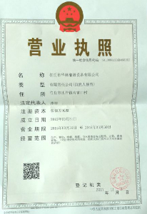 華林營業(yè)執(zhí)照